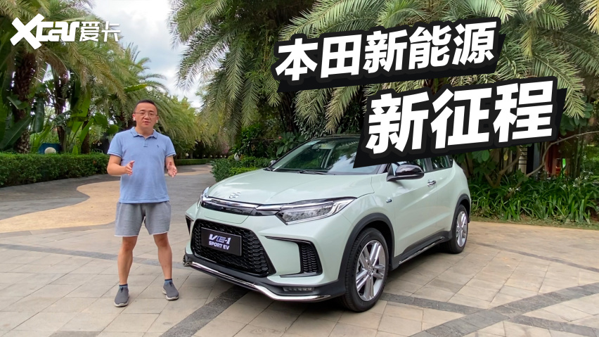 试驾本田新能源的 新征程 22款ve 1都有哪些真本事 爱卡汽车爱咖号