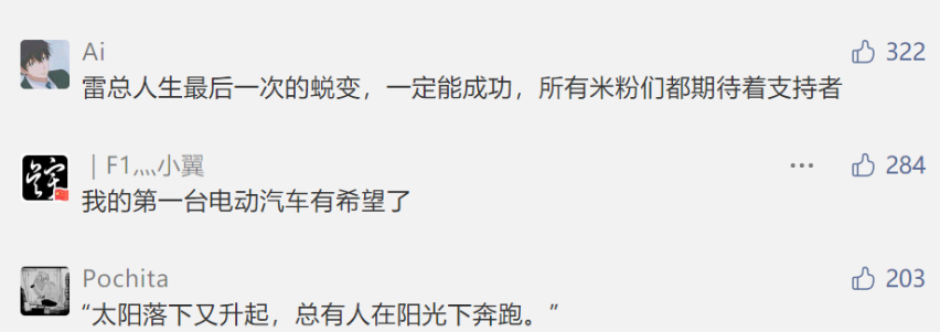 雷军：“为小米汽车而战，先投它100亿”