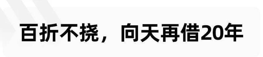 现代汽车，向天再借20年