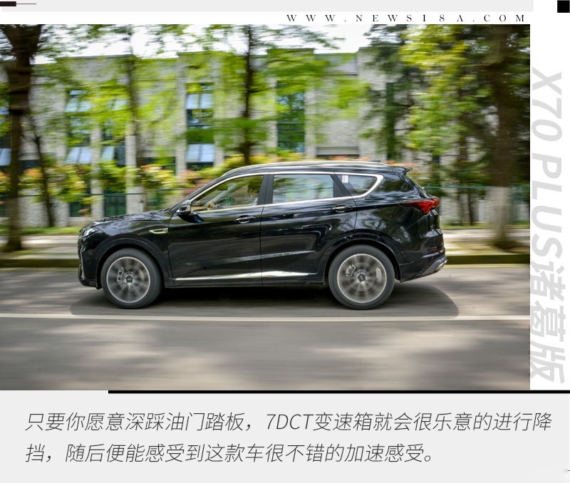 再次加料 试驾体验捷途X70 PLUS诸葛版