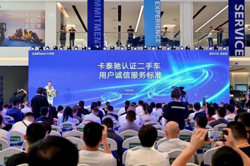 五大承诺！卡泰驰发布首个用户诚信服务标准体系