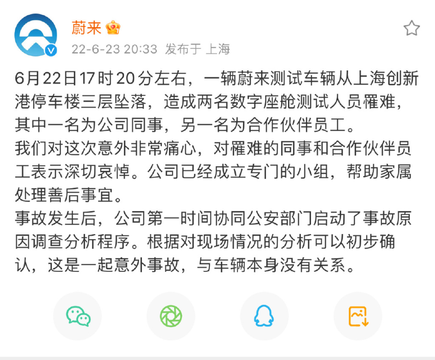 蔚来测试车坠楼致2死，官方回应：与车辆本身无关。
