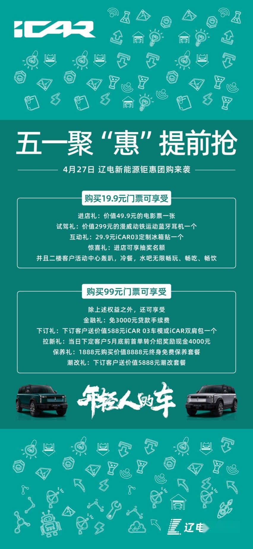 奇瑞iCAR闪耀沈阳国际汽博会 五一聚“惠”提前抢！