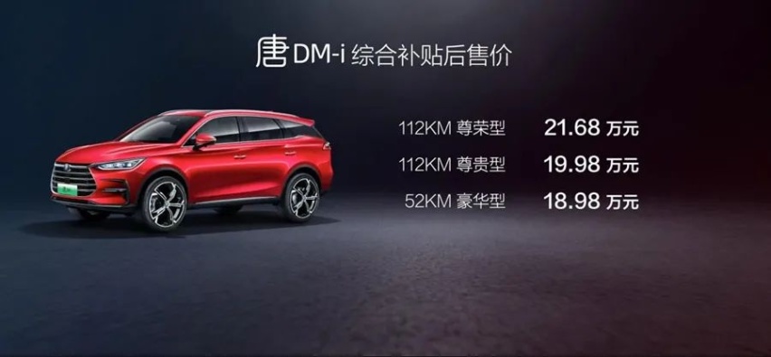 增程式算新能源？比亚迪唐 DM-i超级混动诠释何为新能源