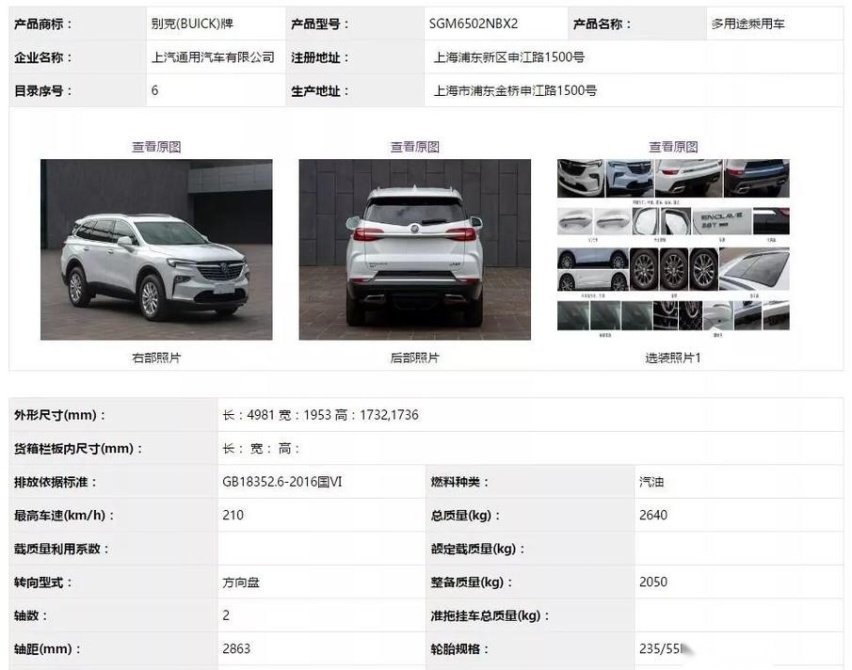 昂科雷回归？ 别克全新7座SUV曝光