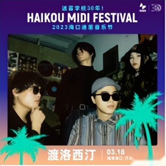 真的赚翻了，2023海口迷笛音乐节的唐舞台乐队太震撼