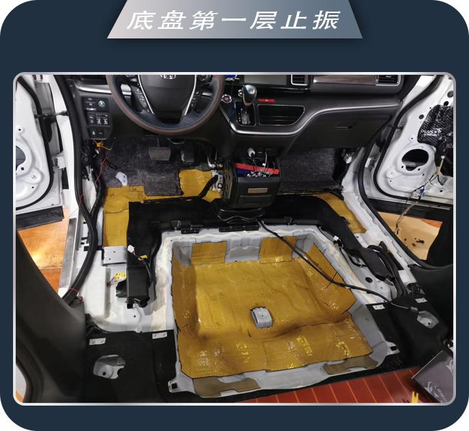 我想静静 淄博迅驰本田艾力绅汽车隔音改装大白鲨