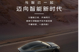 智己L6亮相北京车展，与火山引擎深度合作引热议