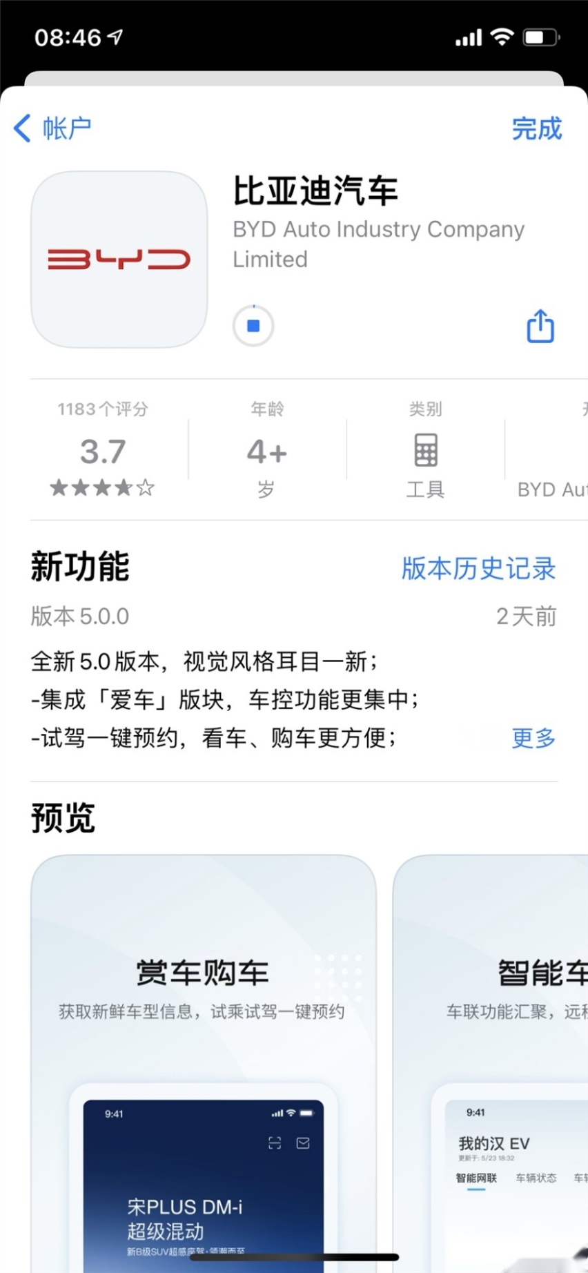 功能更丰富，操作更集中，比亚迪汽车App全新上线