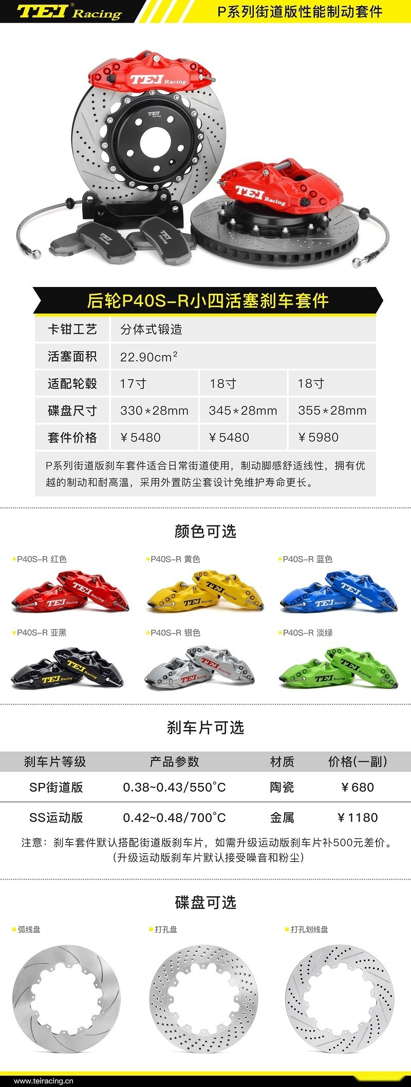 刹车图册 | TEI Racing全系列刹车套件简介图