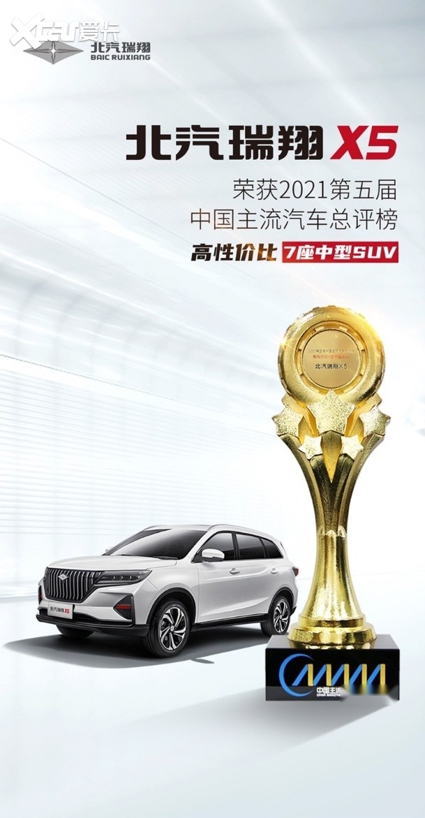 国货之光，北汽瑞翔X5喜提“高性价比7座中型SUV”大奖