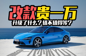 涨价1万？新款小米SU7升级了什么？真有那么香吗？
