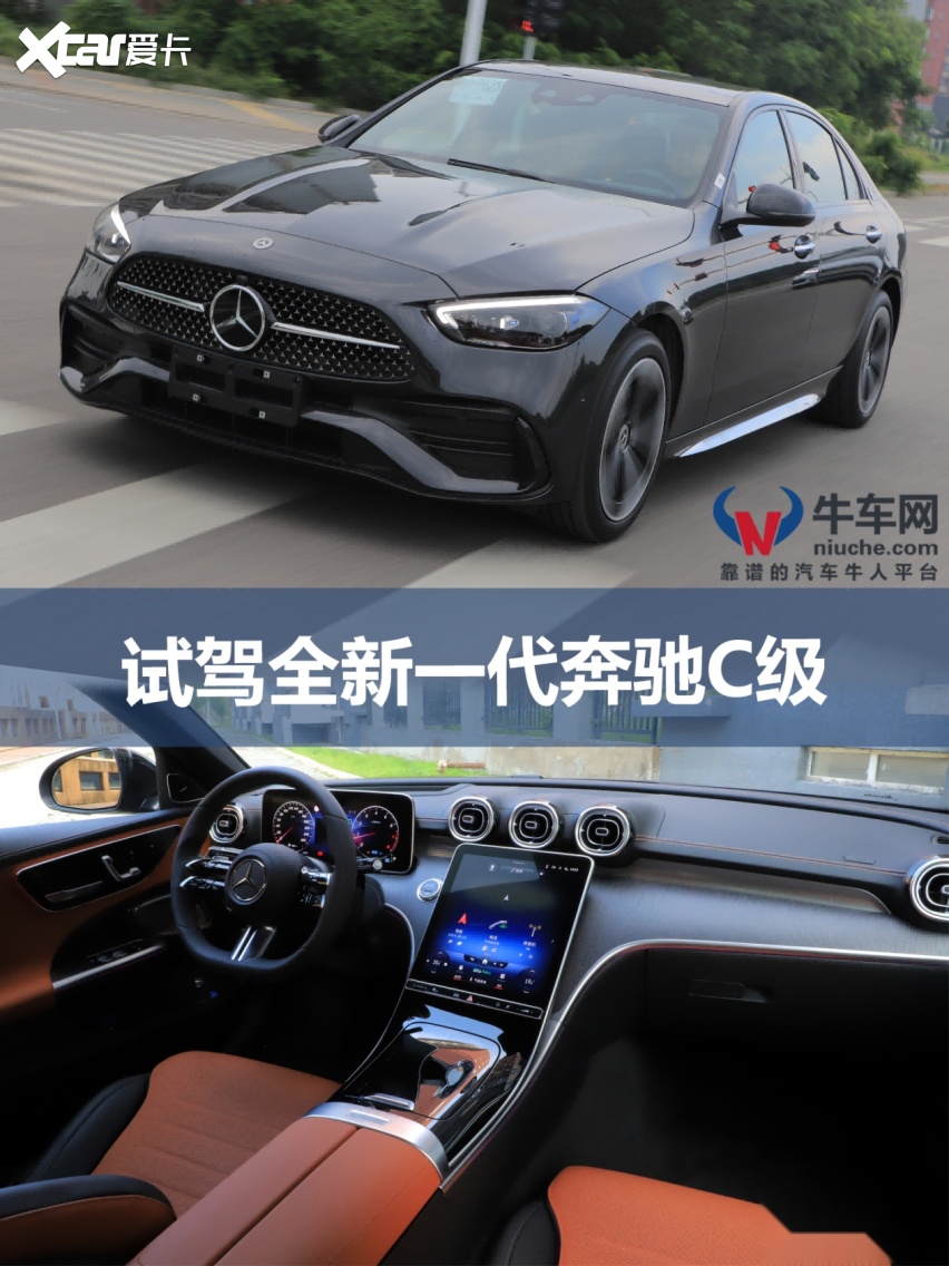 1.5T不再是短板？牛车网试驾全新一代奔驰C260L