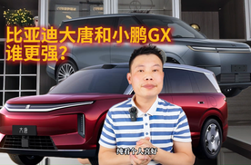小鹏GX和零跑D19都上市了，比亚迪大唐什么时候来？