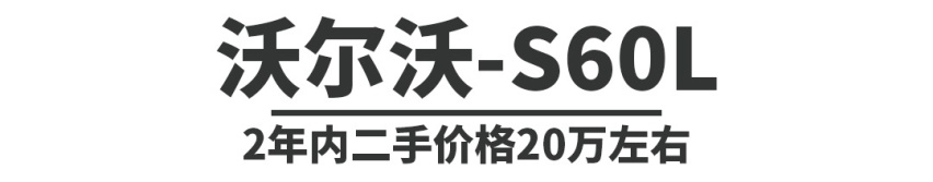 10来万的价格，30万的享受，这些车你考虑不？