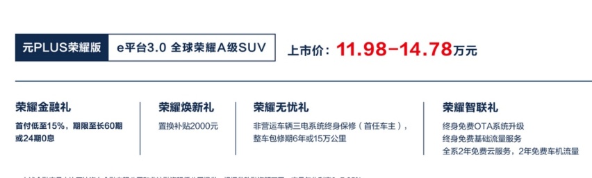 比亚迪元PLUS荣耀版黑武士来了！起售价低至11.98万，良心么