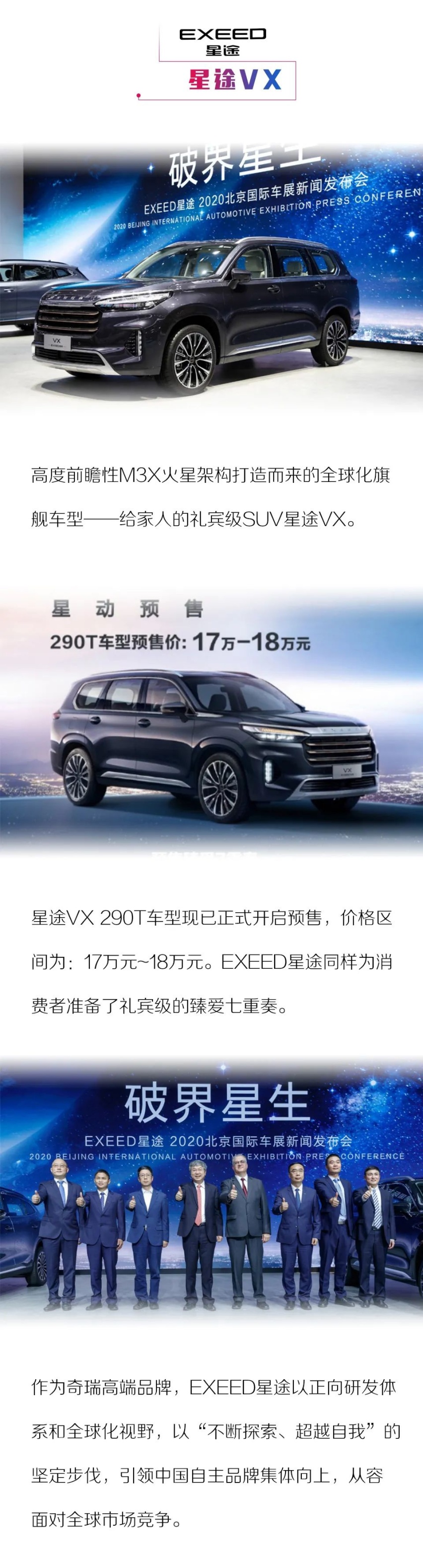 汽车品评 | 原力觉醒 技术赋能 奇瑞星途 破界星生
