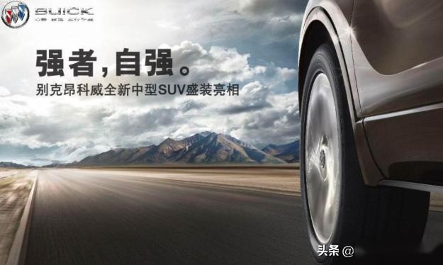 2020款别克昂科威报价虽下调，综合实力不容小觑