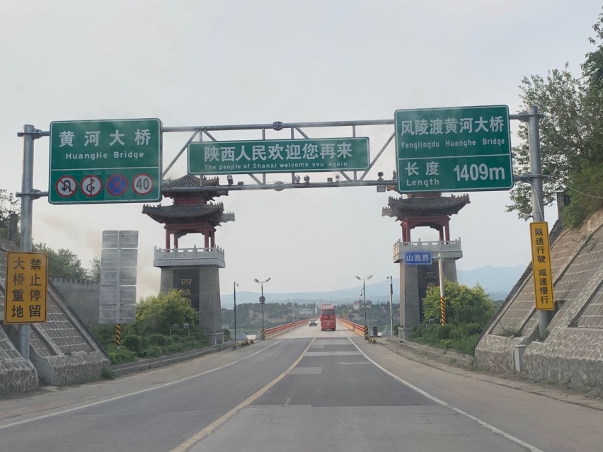 环游中国 第1天：渭南-潼关-风陵渡