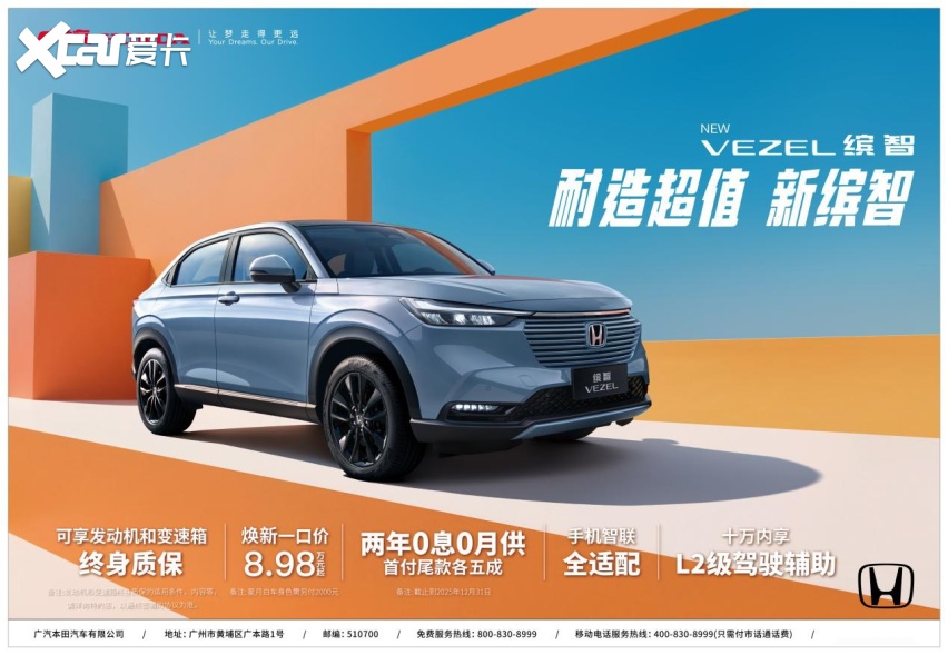 来咯来咯！新缤智8.98万起，终身质保来接你安心上车咯！