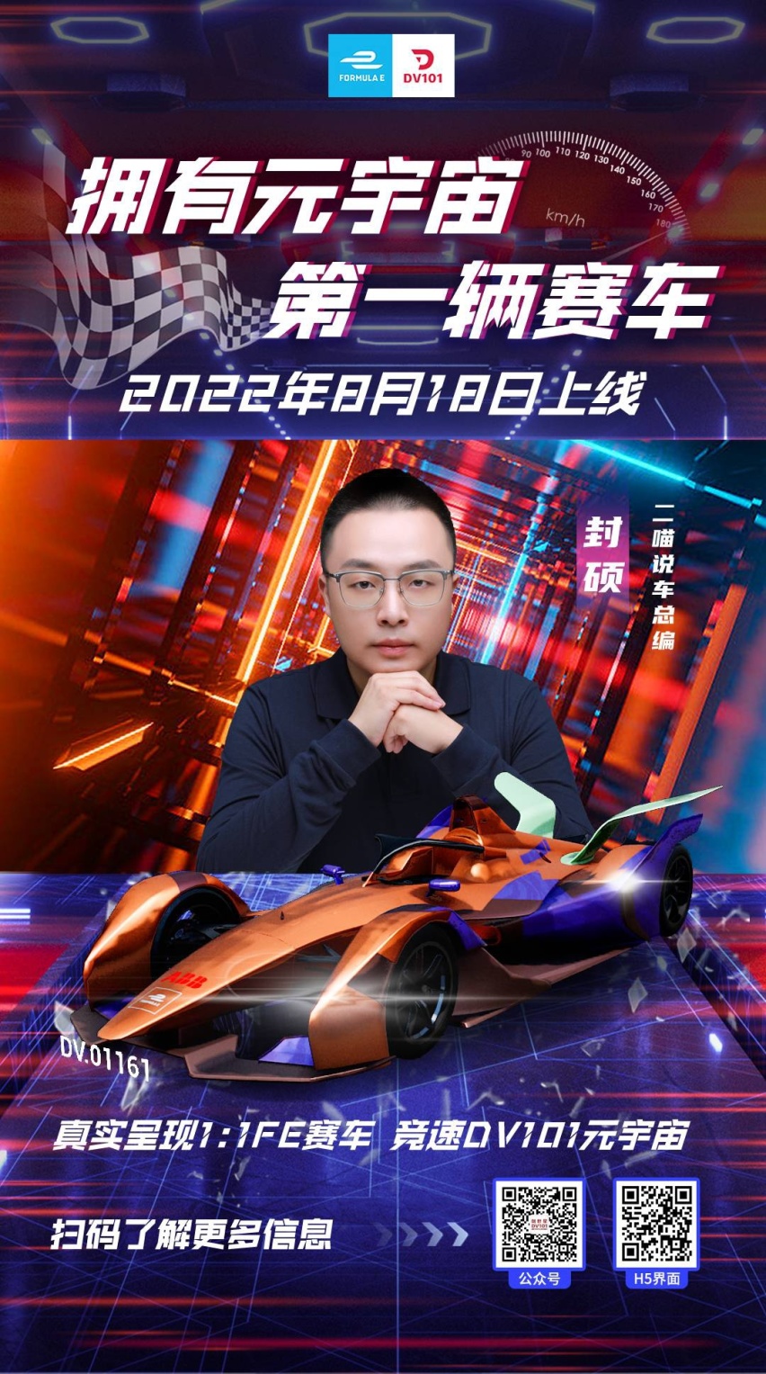 “FE赛车”+“元宇宙”，虚拟世界的速度与激情！