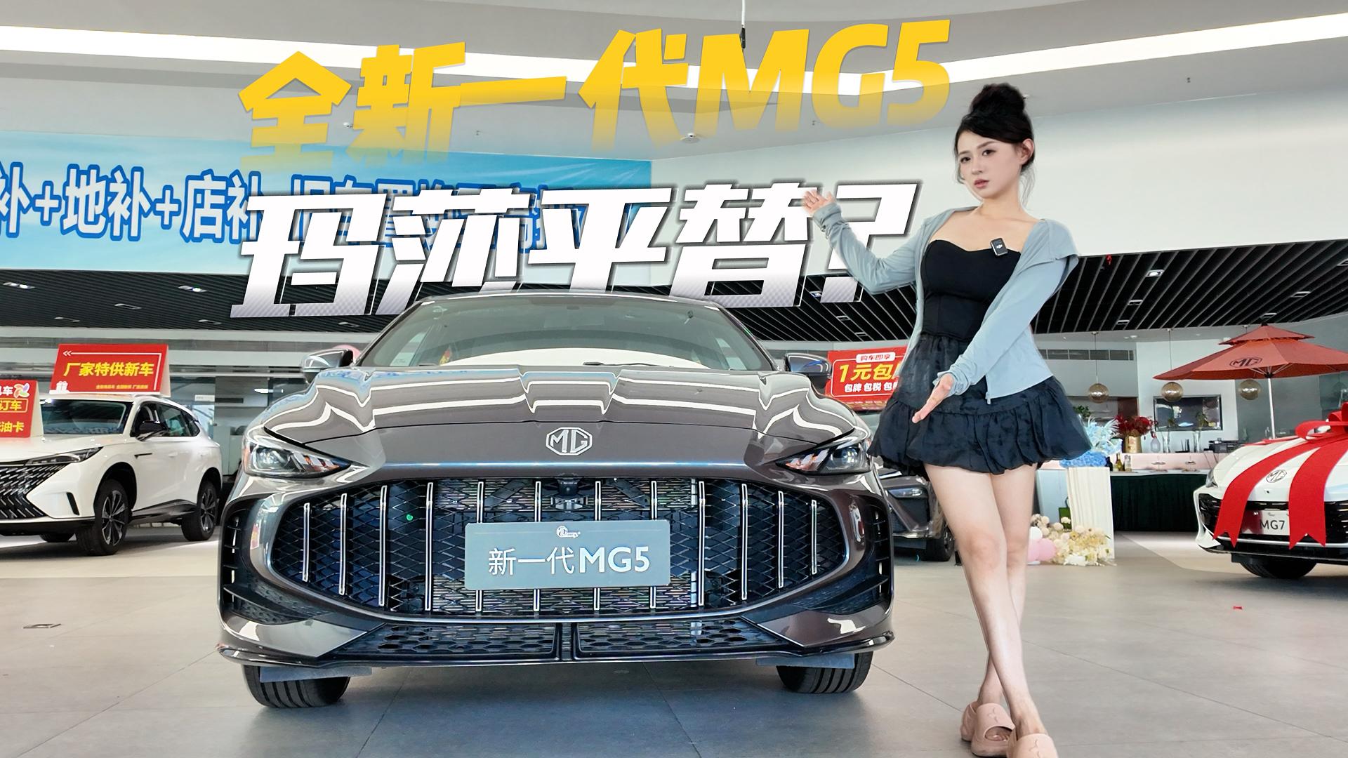 ̽ȫһMG5حųơɯƽ桰6.9룬»ɣ