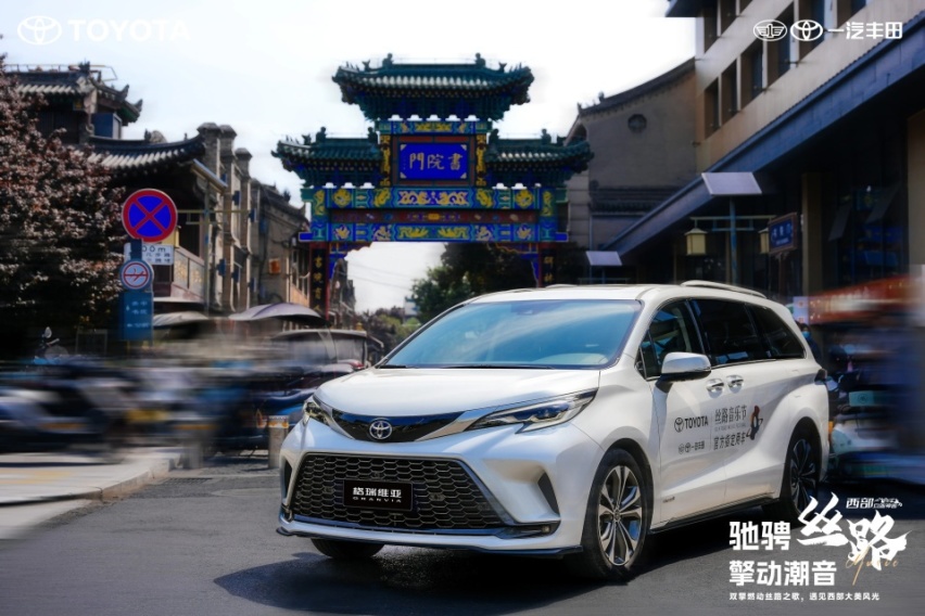 一汽丰田助力2024西安丝路音乐节 以旧“焕”新季诚意满满