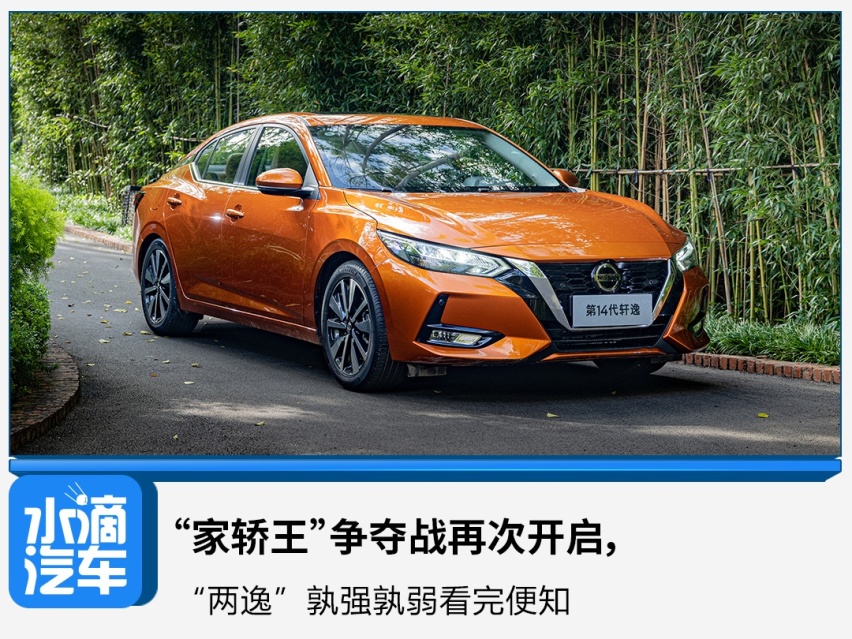 “家轿王”争夺战再次开启，“两逸”孰强孰弱看完便知