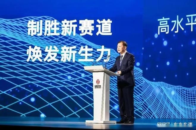 于新赛道揭晓“东风答案”东风智能新能源品牌SHOW在汉举行