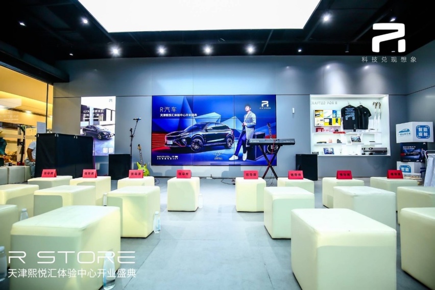 R新月异 闪耀津城—上汽R汽车天津熙悦汇体验中心开业盛典圆满落幕