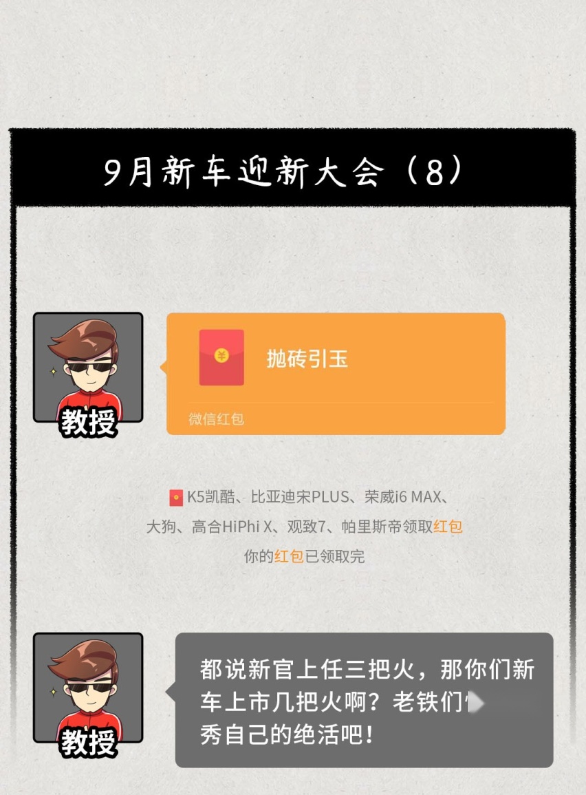 一进群就被疯狂围观！这些新车都说自己超牛X！