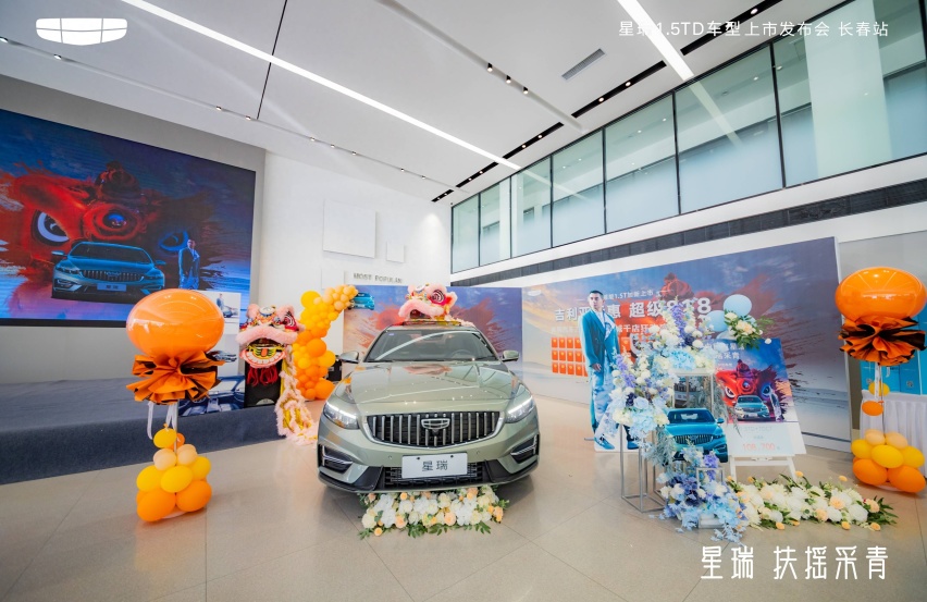 中国有星瑞扶摇采青-星瑞扶摇版上市发布会长春站圆满落幕