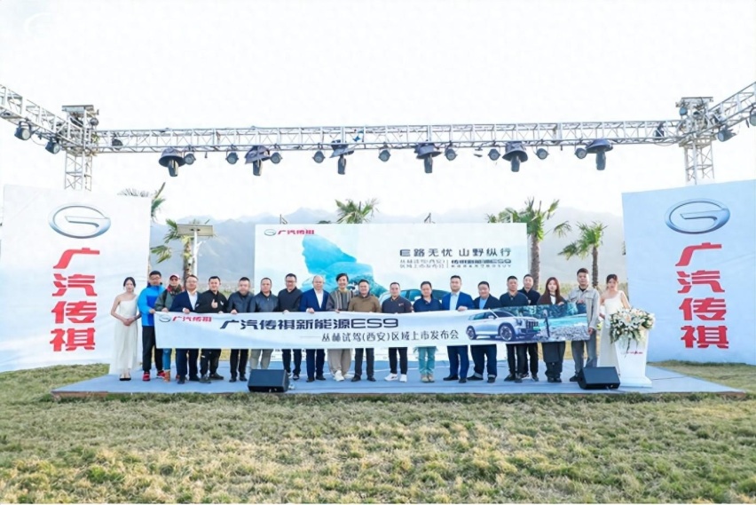 致敬国货之光-传祺新能源ES9丛林试驾（西安）上市发布会