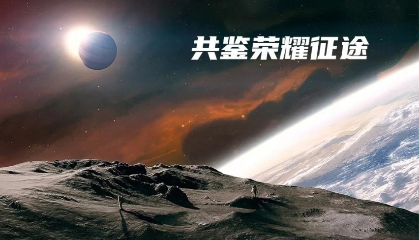 共鉴荣耀征途 北京越野助力“天问”登陆火星