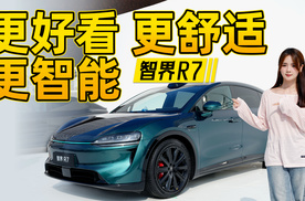 新前脸、新车标，新智界R7紧盯小米YU7、特斯拉ModelY