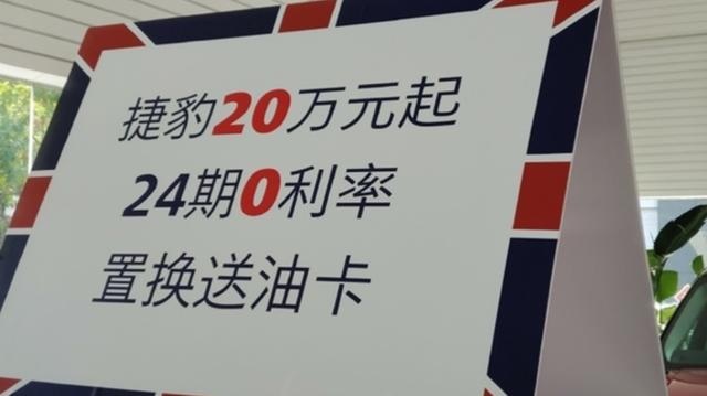 捷豹成折豹？XEL只要20万不比A4L更值？网友：可以再降点