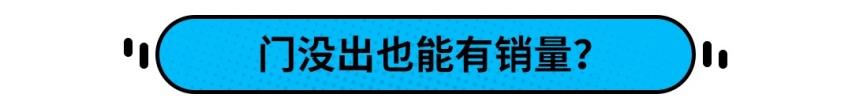 2月轿车销量全面雪崩！今年车子卖不好了？