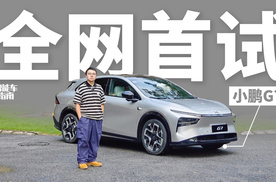 下大定前必看！说明书级解读小鹏G7 ｜智能车指南