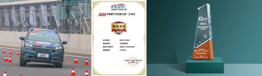 全系乐享升级 东风雪铁龙天逸C5 AIRCROSS 2023款开启预售