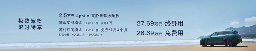 新动力新智驾，新岚图FREE价格降了