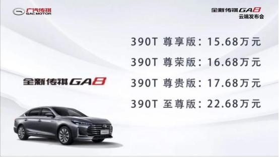 自主旗舰精致型男 全新传祺GA8上市15.68万起