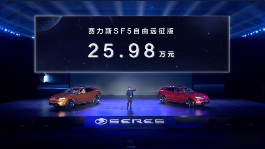 续航焦虑不再有  赛力斯SF5自由远征版今日上市