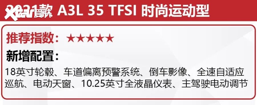 20.31万起，全新奥迪A3上市，更推荐购买时尚运动型