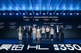 售价26.98万起，广汽昊铂HL增程版正式上市