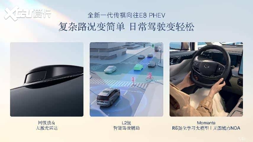 刘京说车｜全新一代传祺向往E8 PHEV 石家庄首发亮相