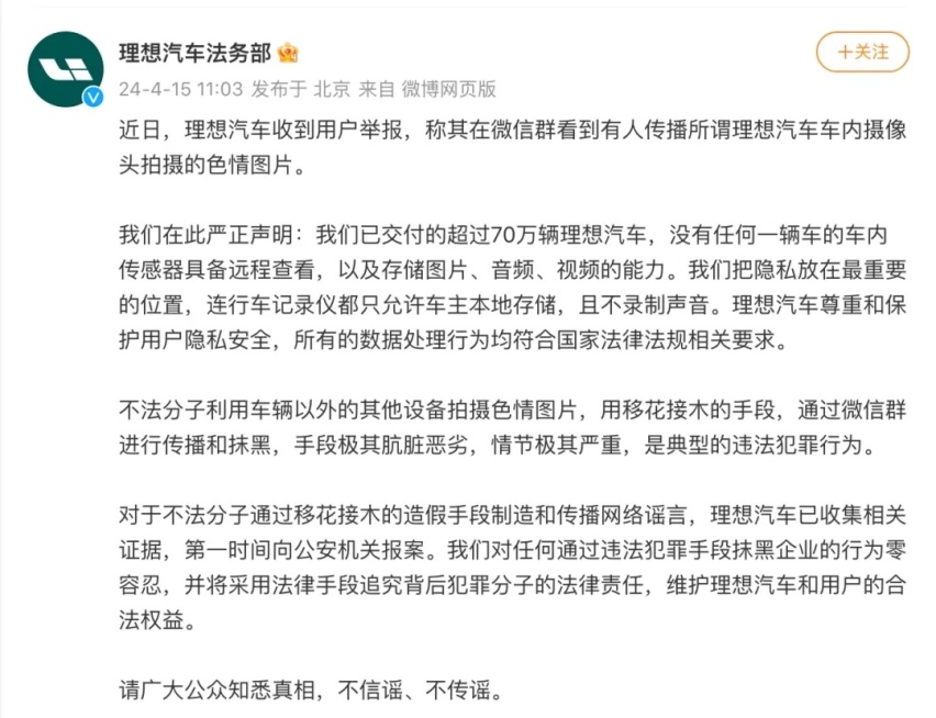 高合隐私泄露事件发酵，小米、理想皆躺枪？