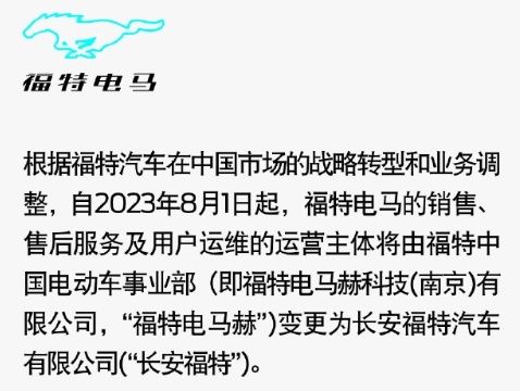 突发！又一合资品牌撑不住了？长安与福特又有了新动作~