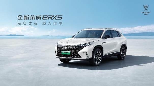 合资标准引领品质进阶，全新荣威eRX5再塑自主标杆