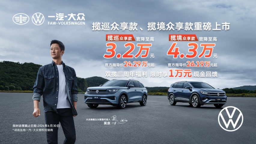 又一家！一汽大众揽巡、揽境至高官降3.2万、4.3万，买车赶紧？