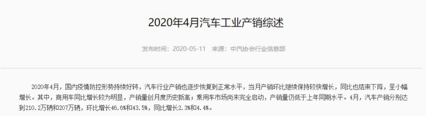4月车市复苏，报复性消费来了？